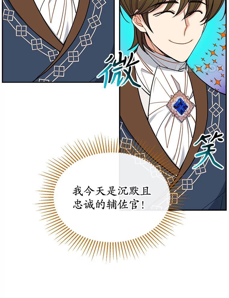 《悔改吧，公爵大人！》41.外交使节 第48页