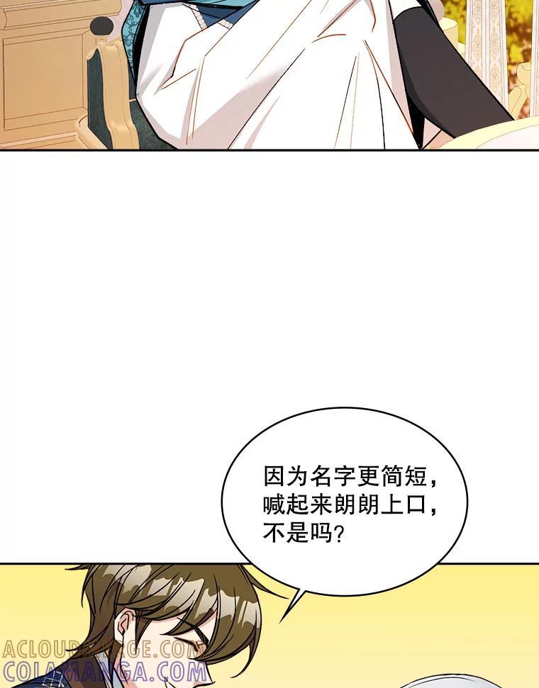 《悔改吧，公爵大人！》41.外交使节 第73页