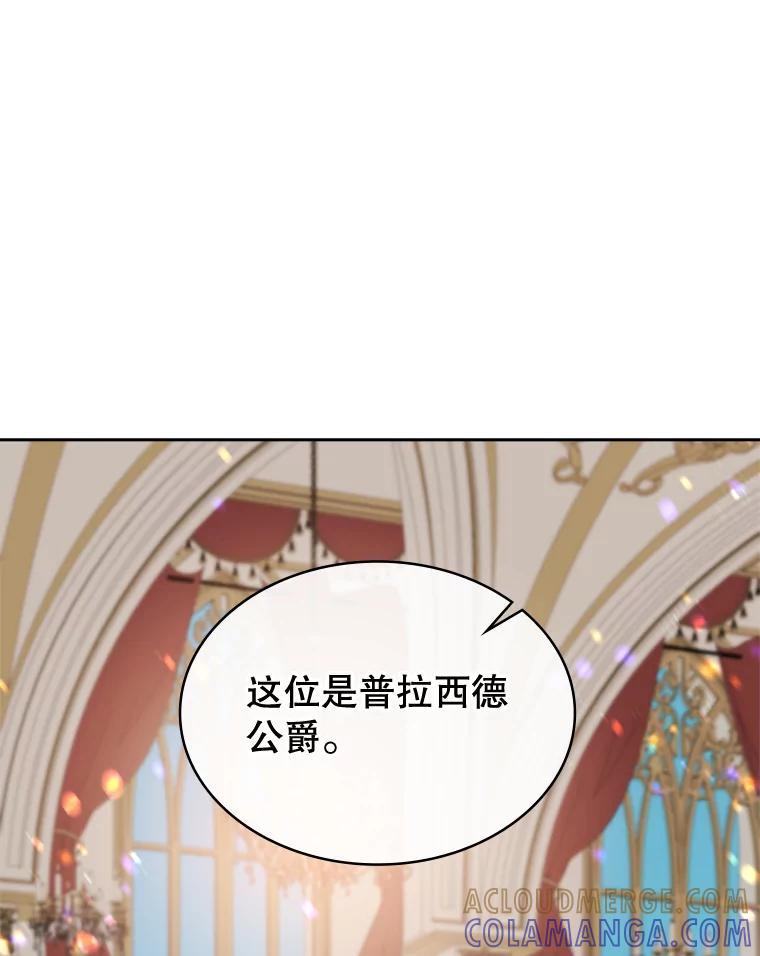 《悔改吧，公爵大人！》41.外交使节 第37页