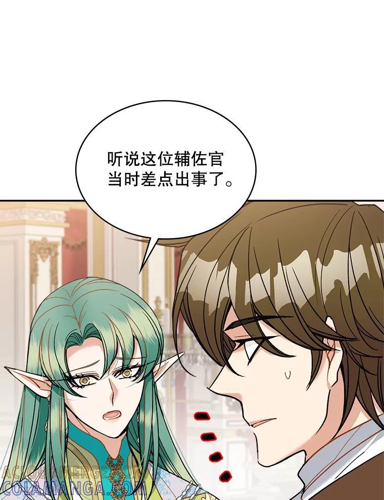 《悔改吧，公爵大人！》41.外交使节 第49页