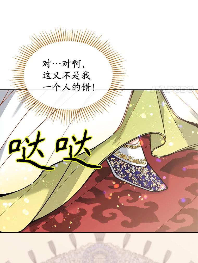 《悔改吧，公爵大人！》41.外交使节 第15页