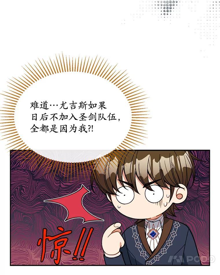 《悔改吧，公爵大人！》41.外交使节 第11页