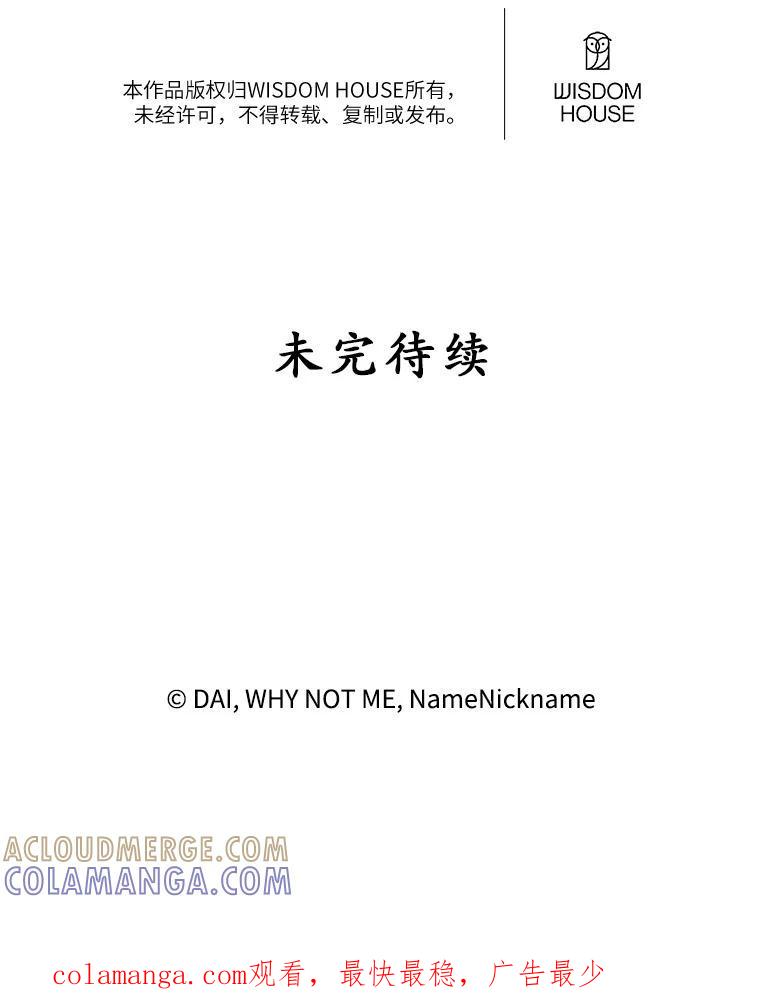 《悔改吧，公爵大人！》41.外交使节 第101页