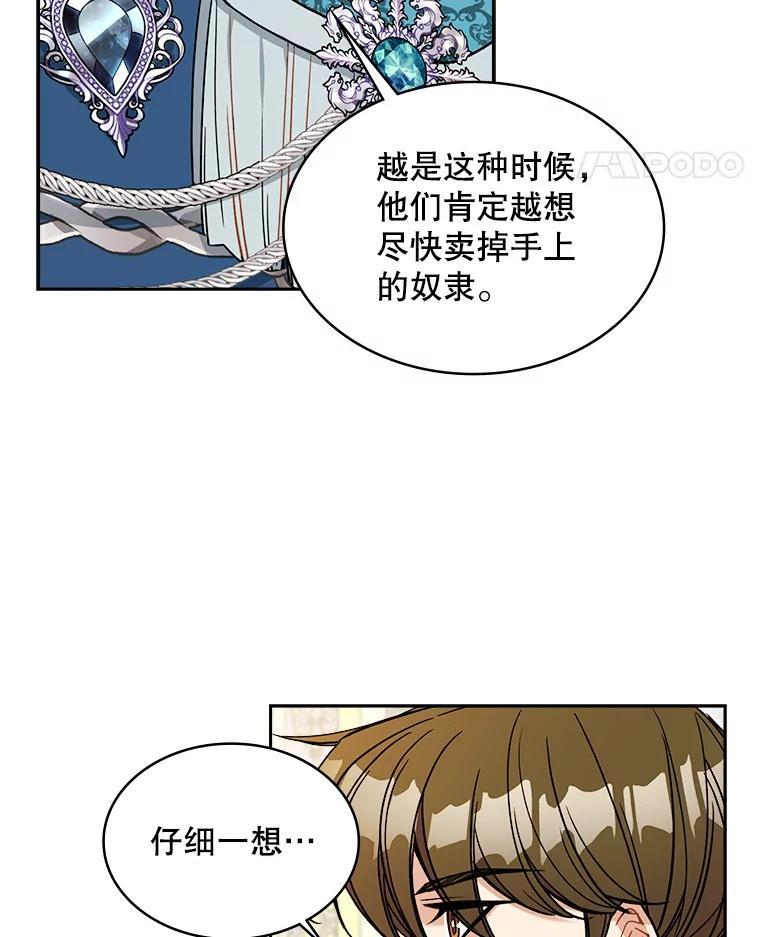 《悔改吧，公爵大人！》41.外交使节 第88页
