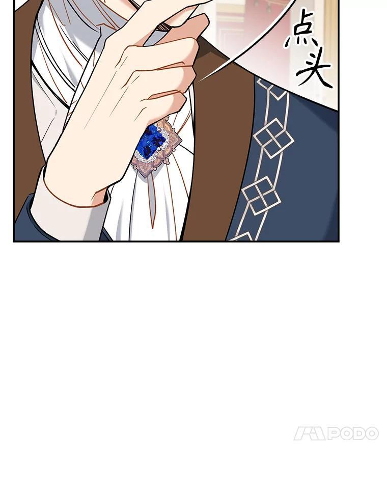 《悔改吧，公爵大人！》41.外交使节 第34页