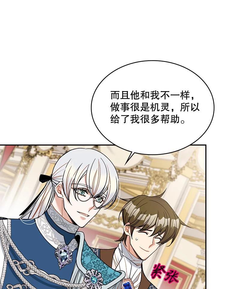 《悔改吧，公爵大人！》41.外交使节 第59页