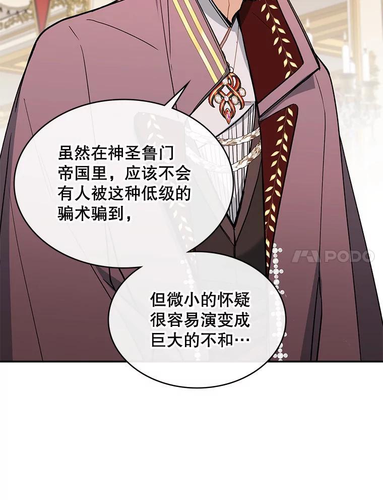 《悔改吧，公爵大人！》41.外交使节 第51页