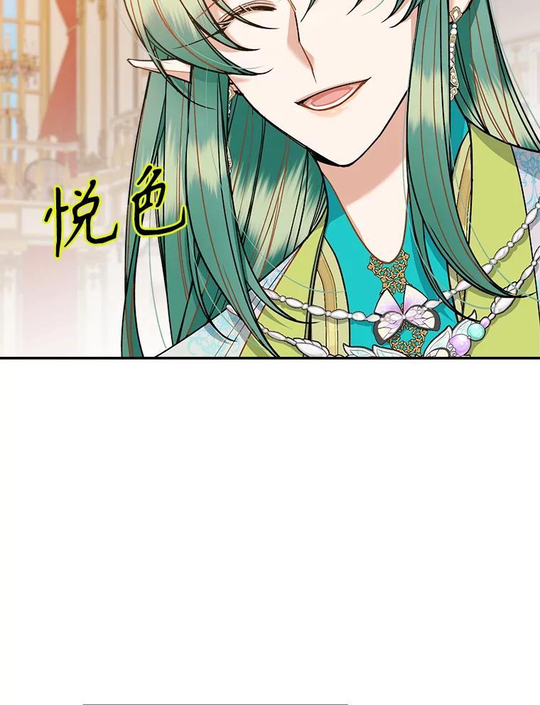《悔改吧，公爵大人！》41.外交使节 第27页