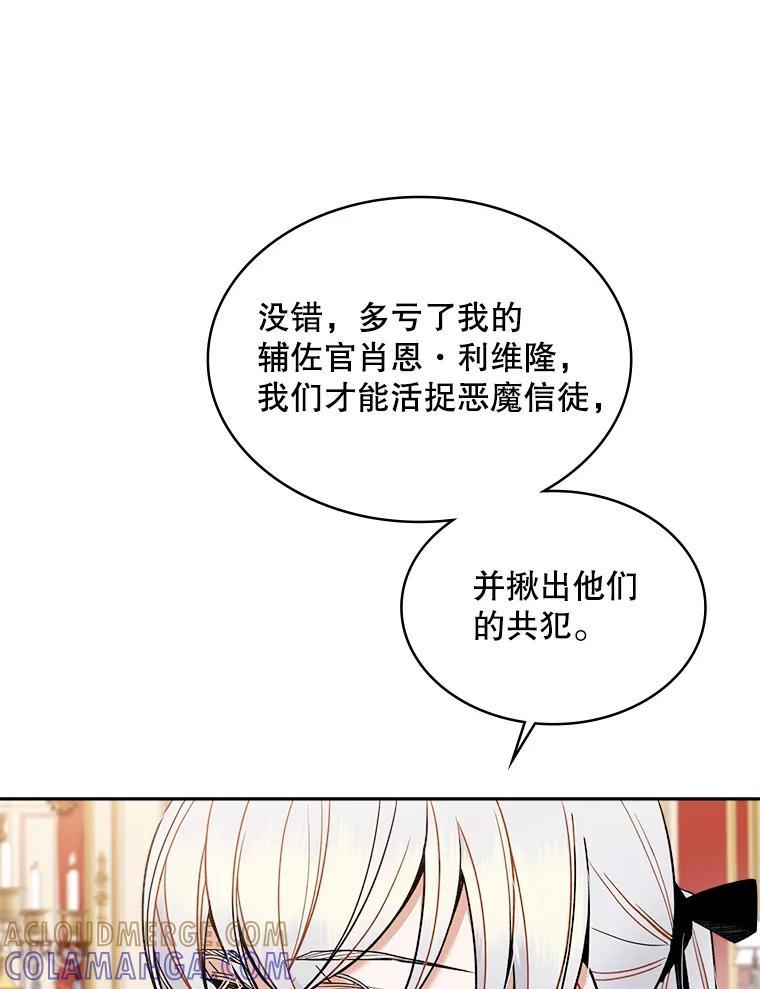 《悔改吧，公爵大人！》41.外交使节 第45页