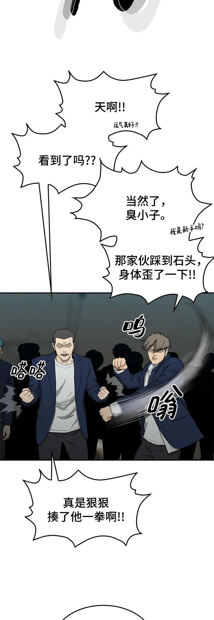 《斗》第42话 第20页