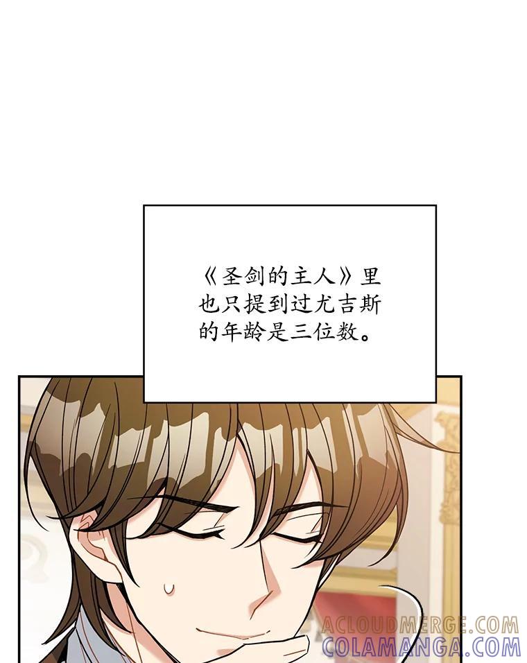 《悔改吧，公爵大人！》41.外交使节 第33页