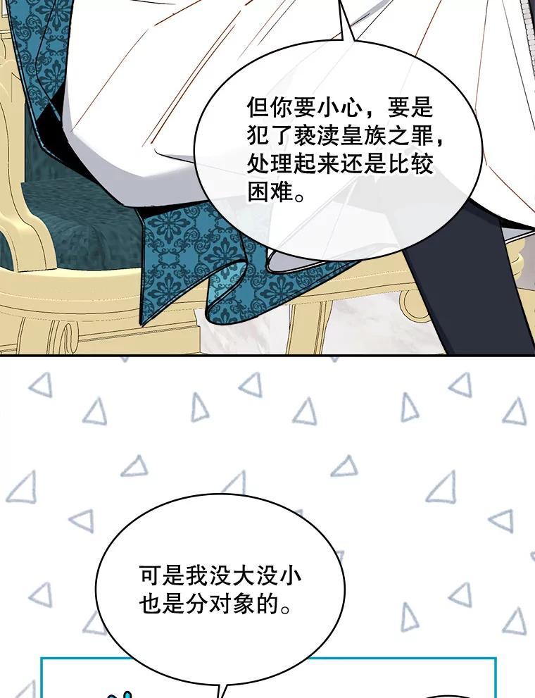 《悔改吧，公爵大人！》41.外交使节 第79页