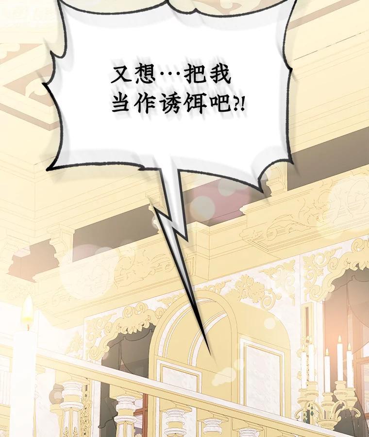 《悔改吧，公爵大人！》41.外交使节 第99页