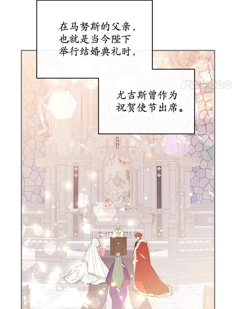 《悔改吧，公爵大人！》41.外交使节 第28页