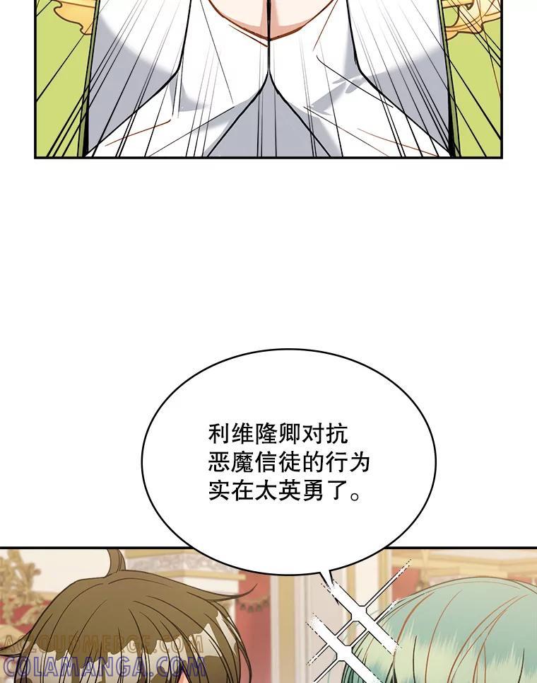 《悔改吧，公爵大人！》41.外交使节 第57页