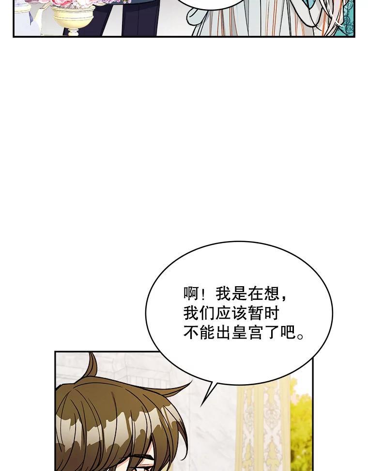 《悔改吧，公爵大人！》41.外交使节 第70页