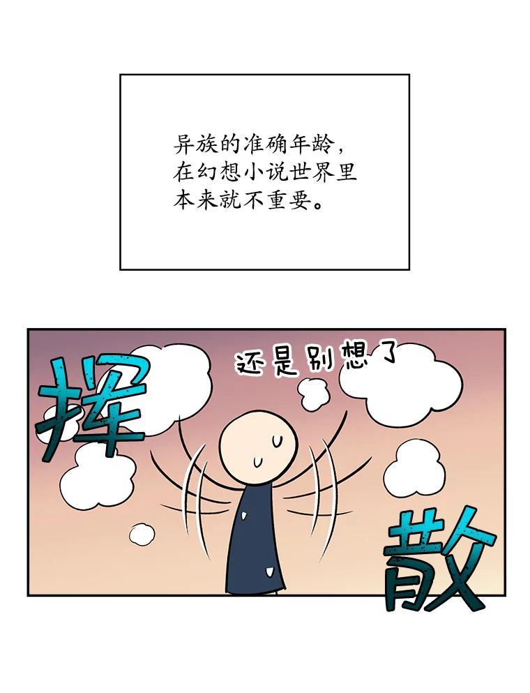 《悔改吧，公爵大人！》41.外交使节 第32页