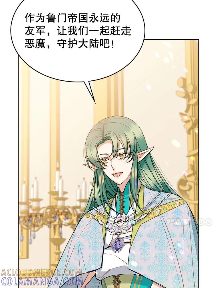 《悔改吧，公爵大人！》41.外交使节 第21页