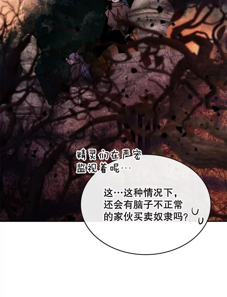 《悔改吧，公爵大人！》41.外交使节 第86页