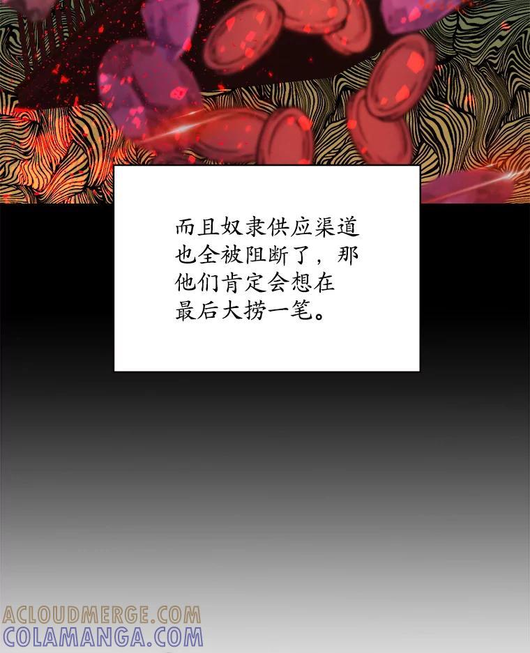 《悔改吧，公爵大人！》41.外交使节 第93页