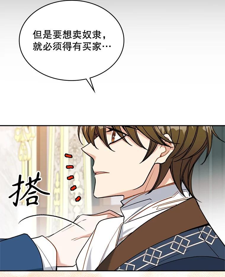 《悔改吧，公爵大人！》41.外交使节 第94页
