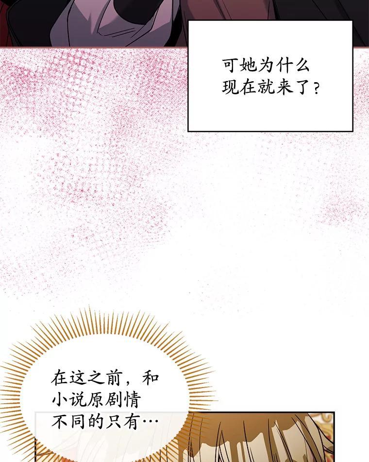《悔改吧，公爵大人！》41.外交使节 第6页