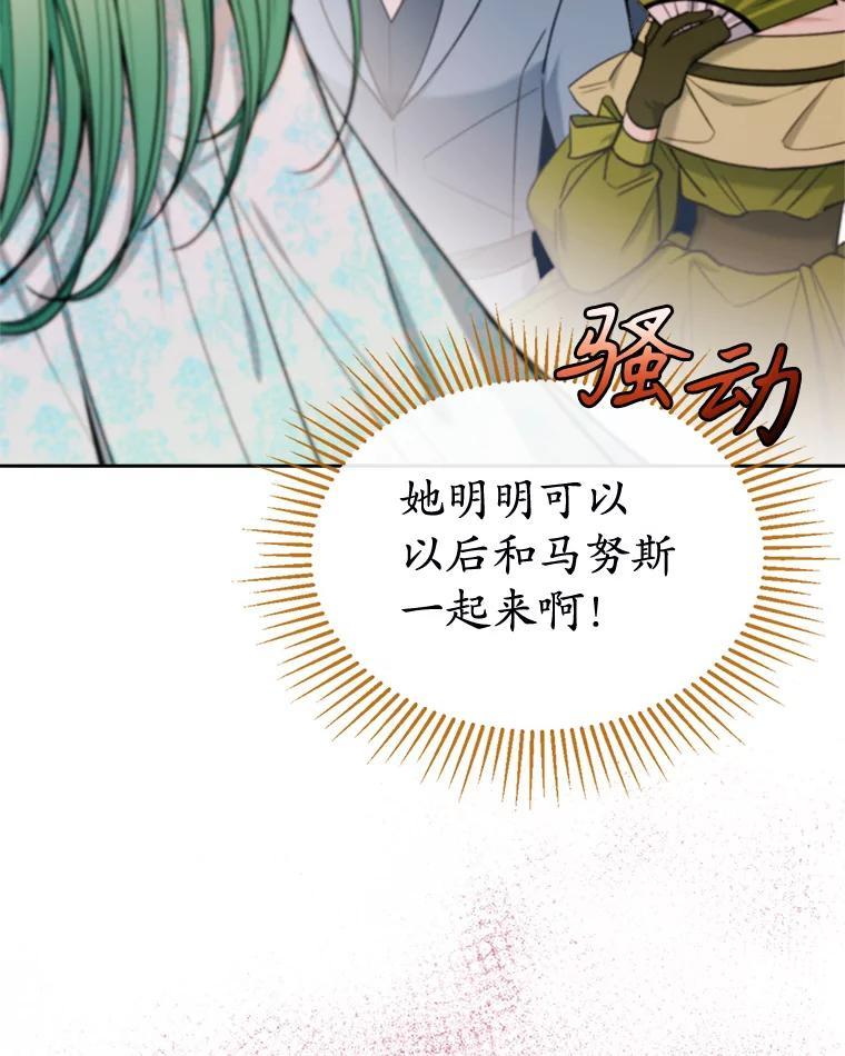 《悔改吧，公爵大人！》41.外交使节 第4页
