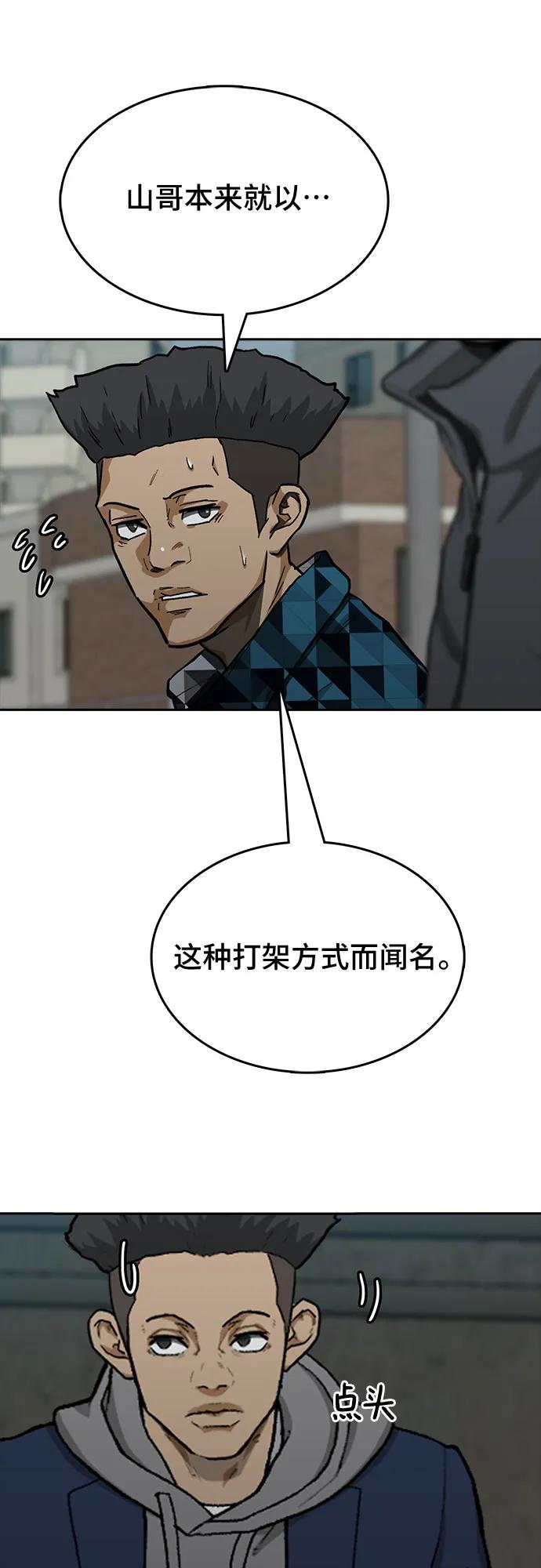 《斗》第42话 第2页