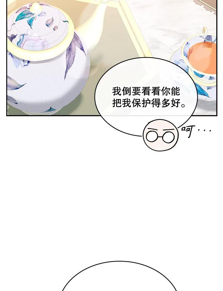 《悔改吧，公爵大人！》41.外交使节 第83页