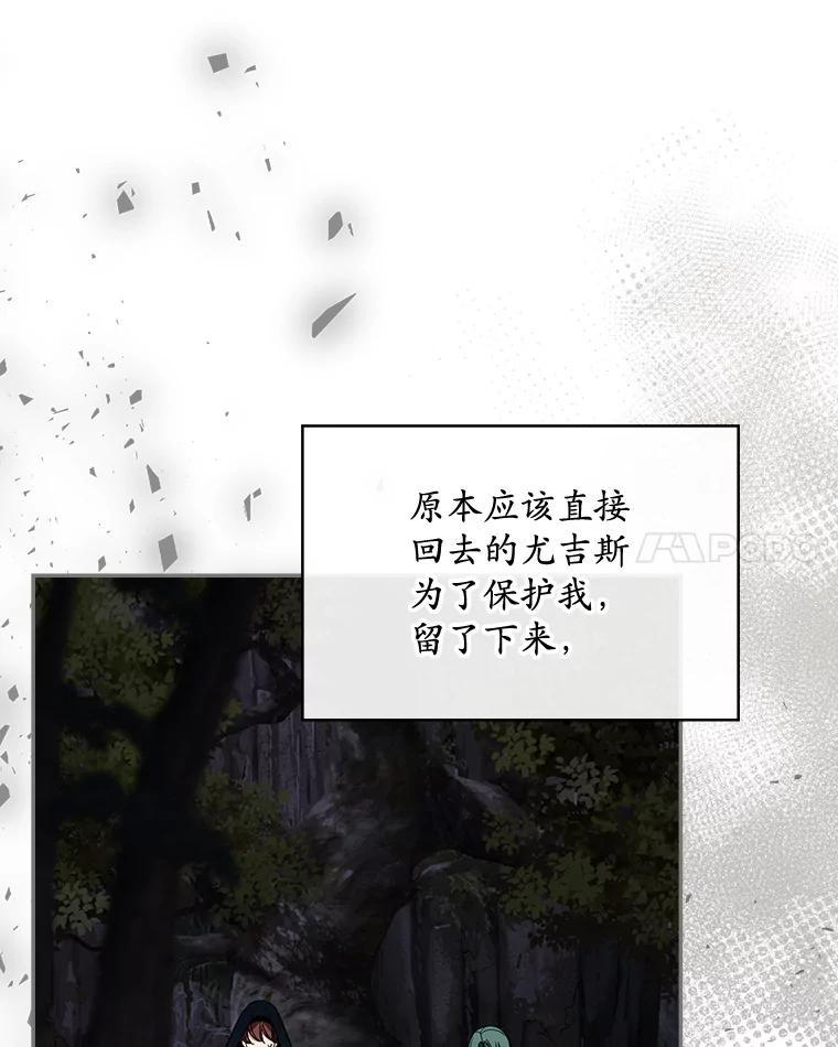 《悔改吧，公爵大人！》41.外交使节 第8页