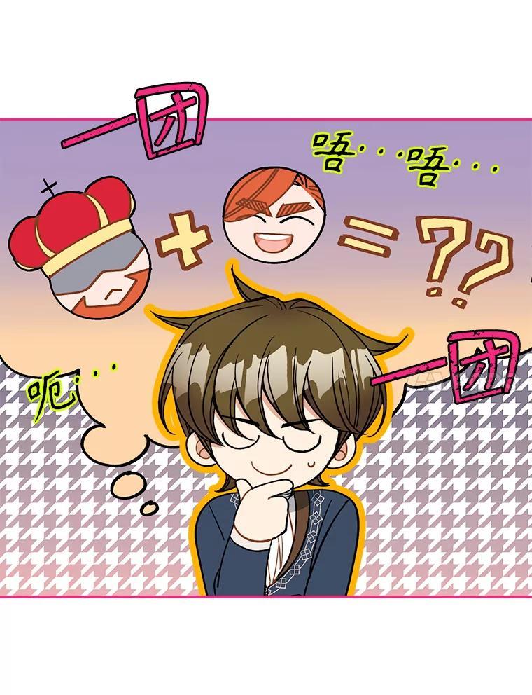 《悔改吧，公爵大人！》41.外交使节 第31页