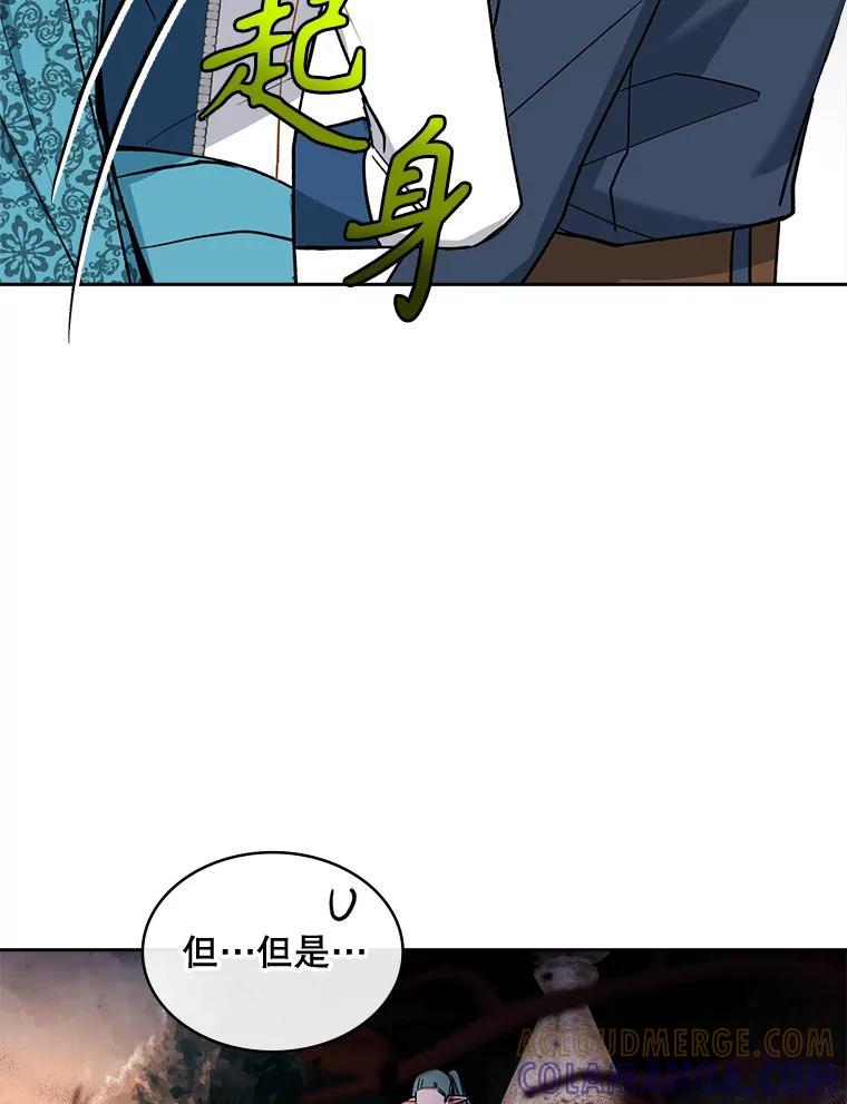 《悔改吧，公爵大人！》41.外交使节 第85页