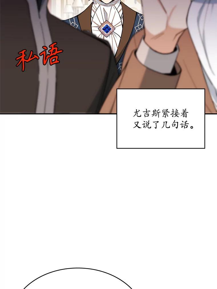 《悔改吧，公爵大人！》41.外交使节 第20页