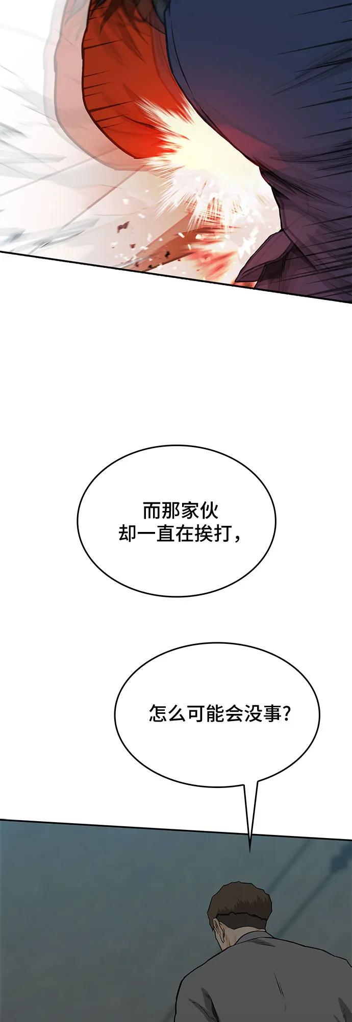 《斗》第42话 第23页