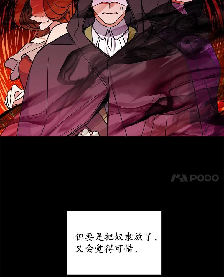 《悔改吧，公爵大人！》41.外交使节 第91页