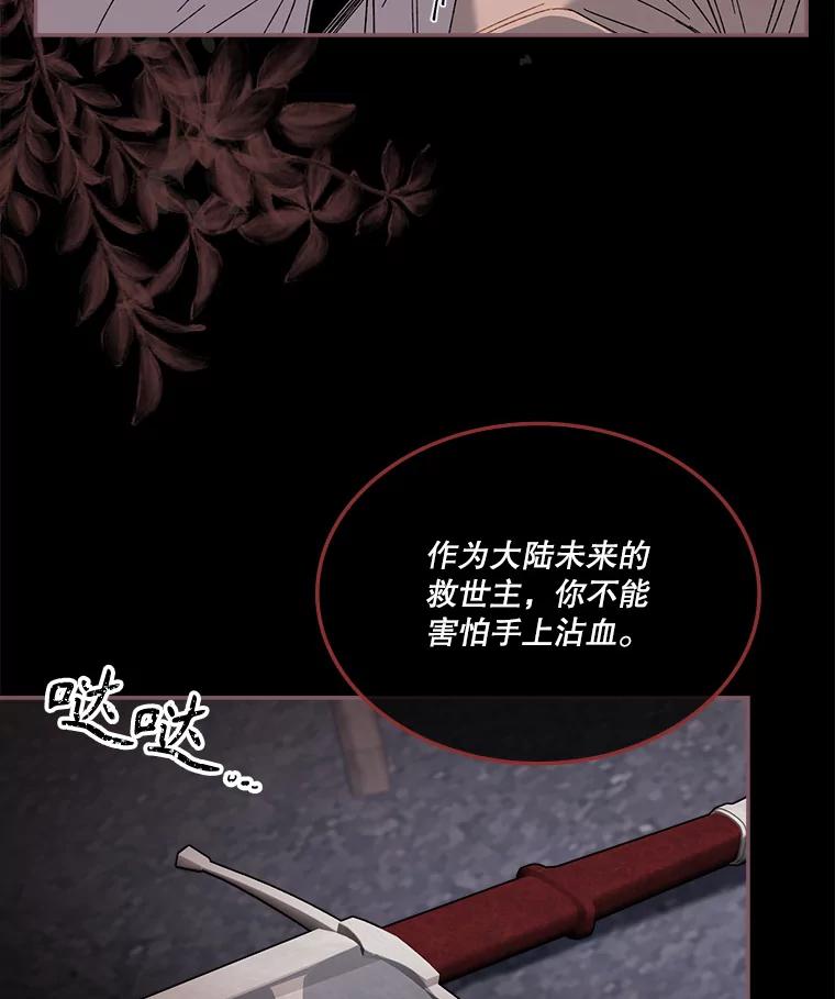 《悔改吧，公爵大人！》4.让他悔改 第47页