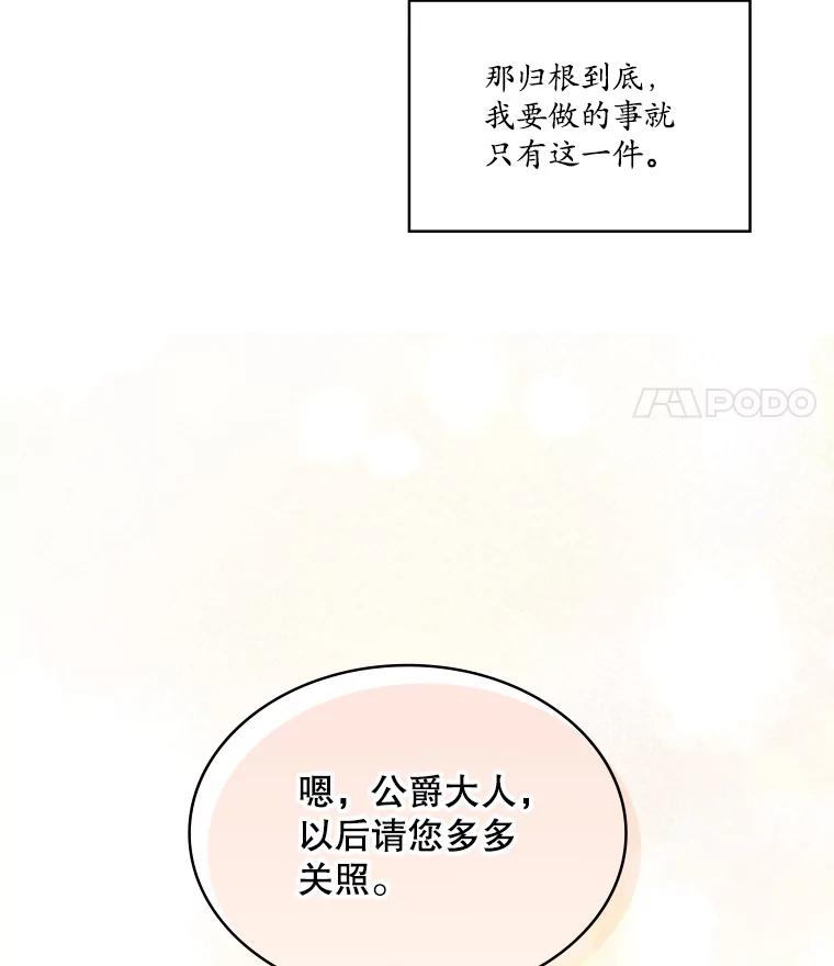 《悔改吧，公爵大人！》4.让他悔改 第86页