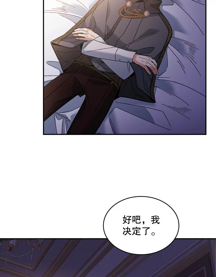 《悔改吧，公爵大人！》4.让他悔改 第75页