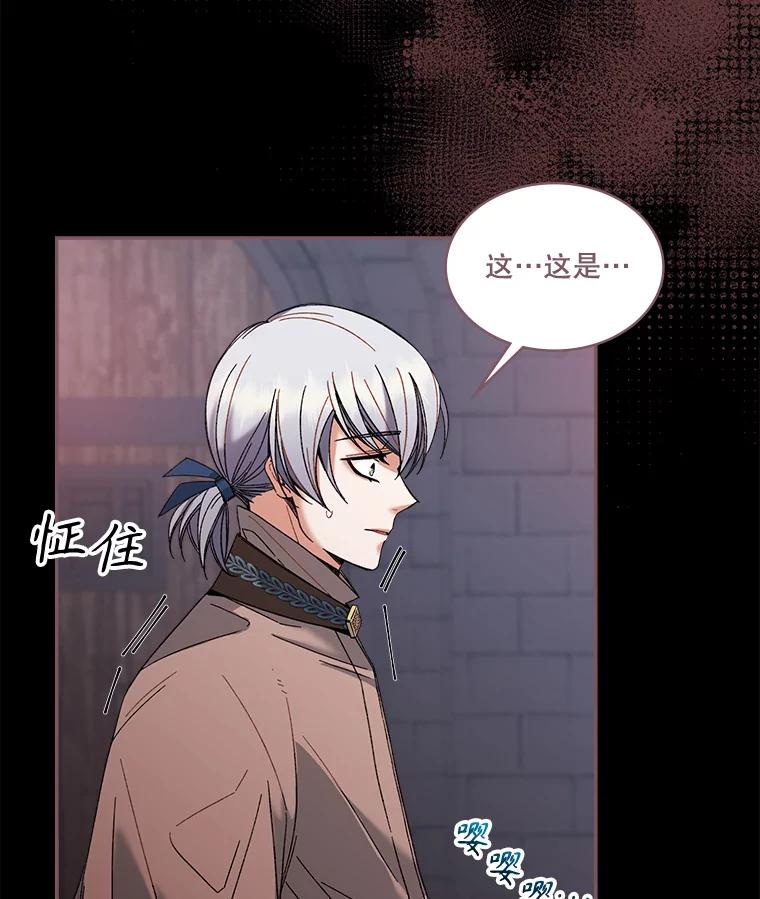 《悔改吧，公爵大人！》4.让他悔改 第27页