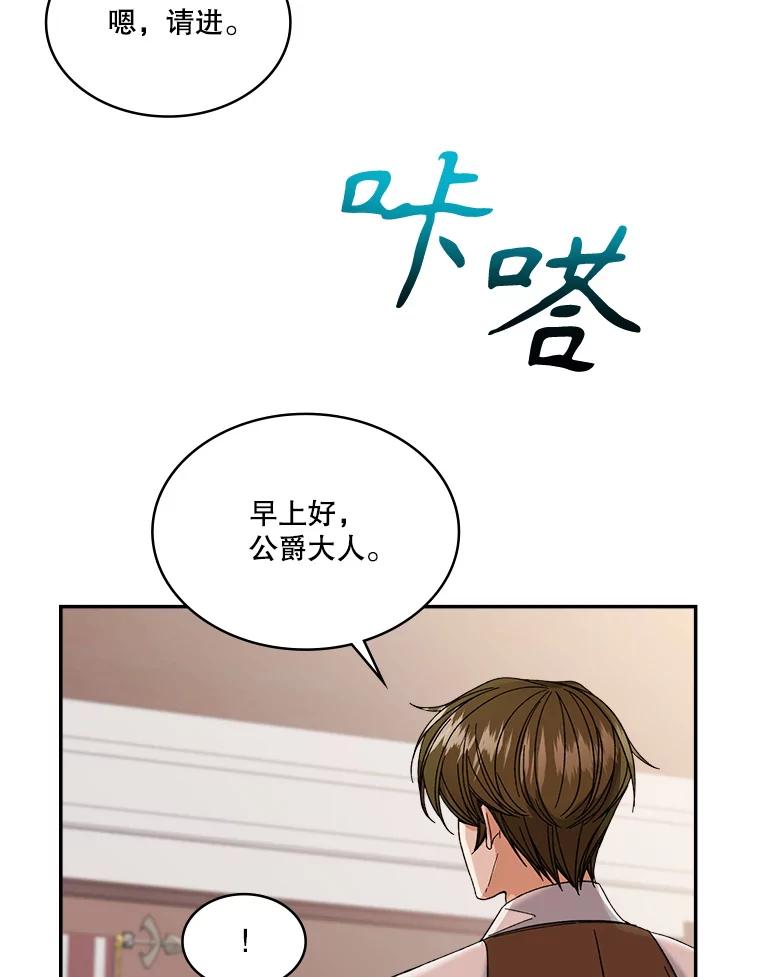 《悔改吧，公爵大人！》4.让他悔改 第80页