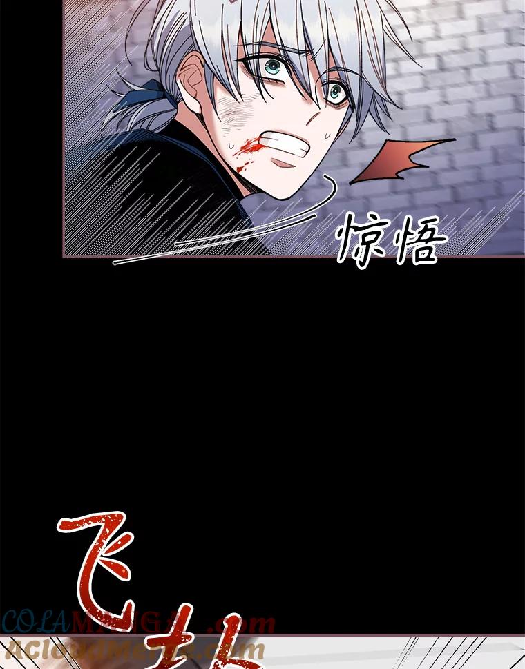 《悔改吧，公爵大人！》4.让他悔改 第16页