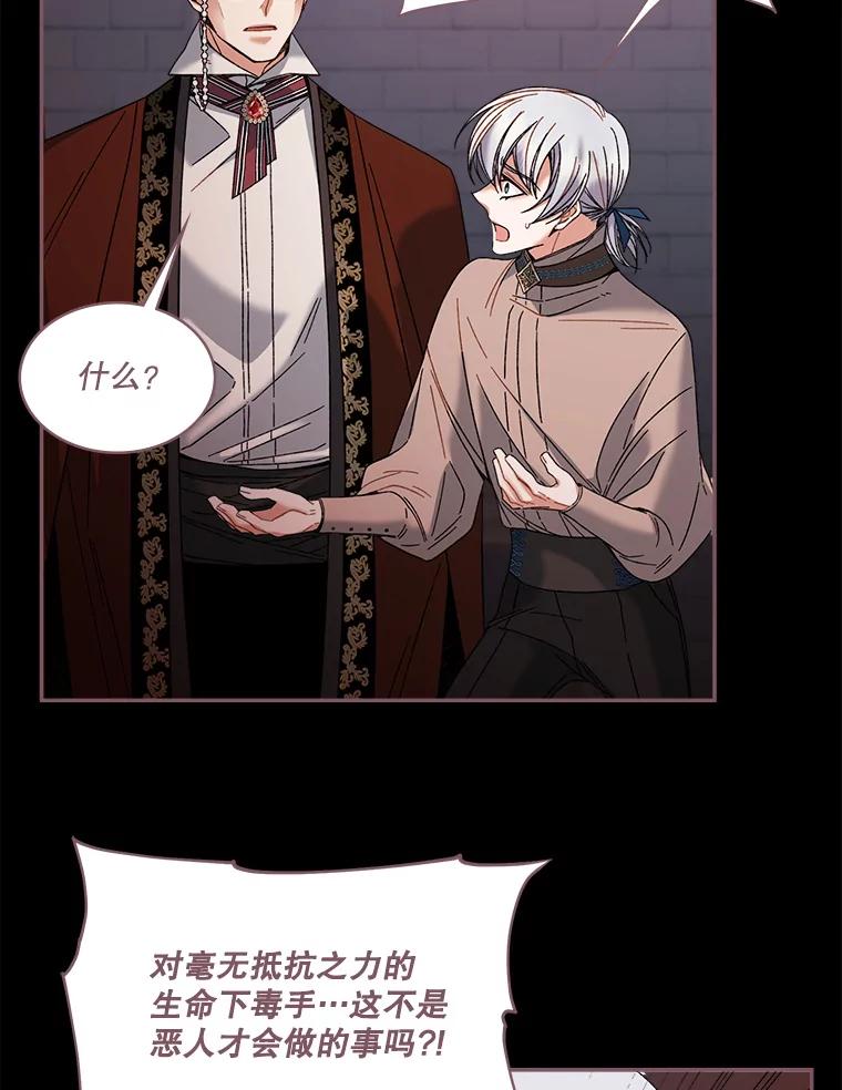 《悔改吧，公爵大人！》4.让他悔改 第35页