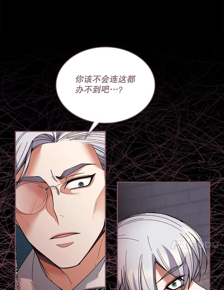 《悔改吧，公爵大人！》4.让他悔改 第32页