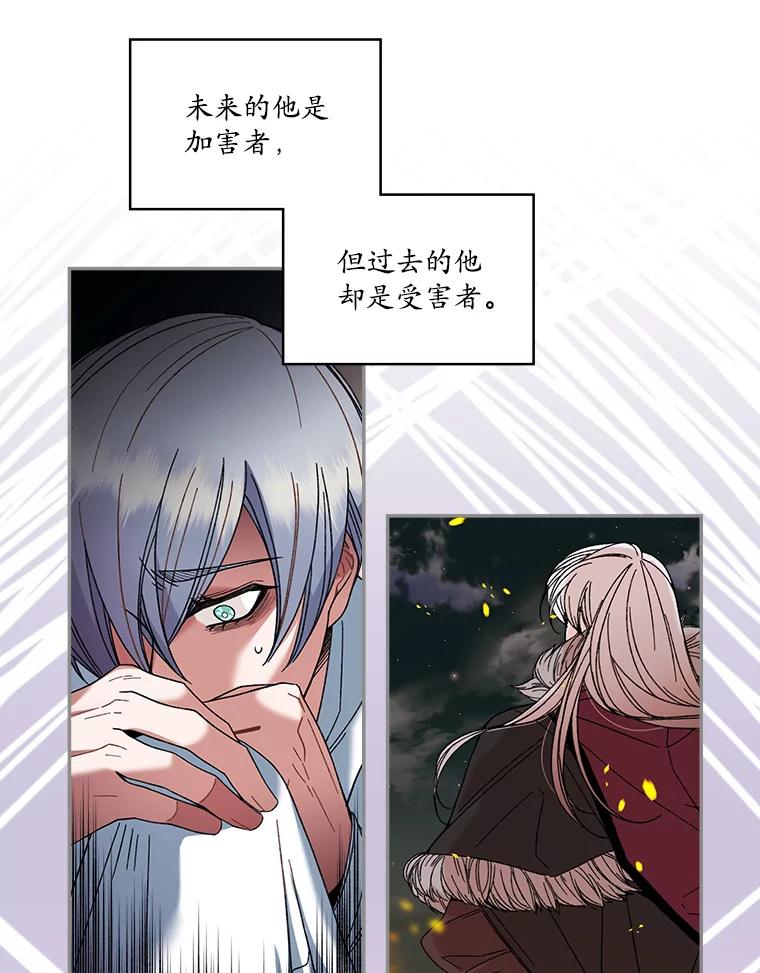 《悔改吧，公爵大人！》4.让他悔改 第71页