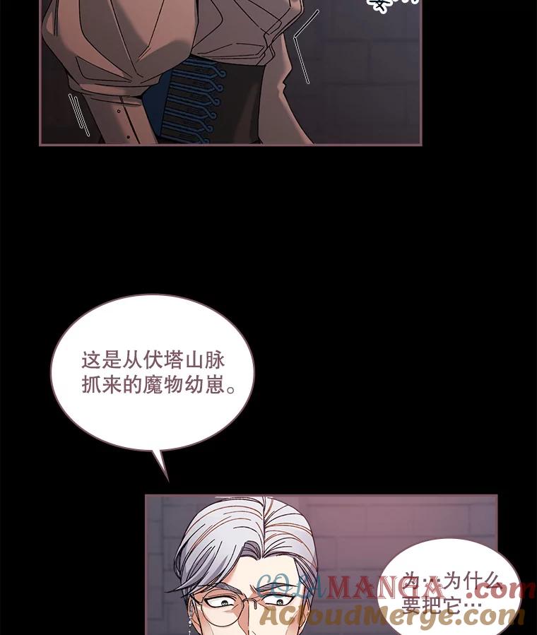 《悔改吧，公爵大人！》4.让他悔改 第28页