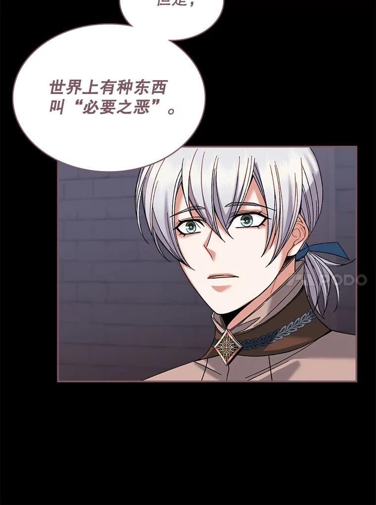 《悔改吧，公爵大人！》4.让他悔改 第42页