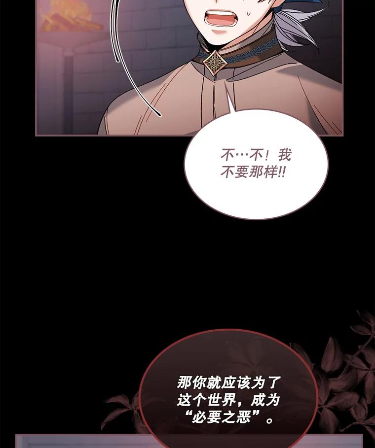 《悔改吧，公爵大人！》4.让他悔改 第45页