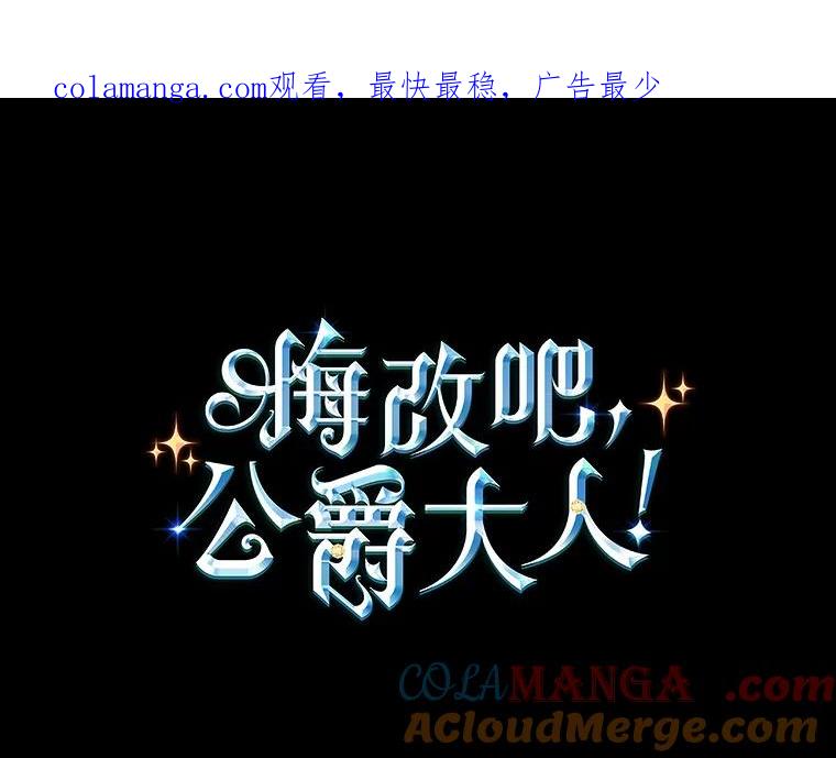 《悔改吧，公爵大人！》4.让他悔改 第1页