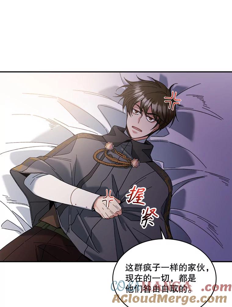 《悔改吧，公爵大人！》4.让他悔改 第67页