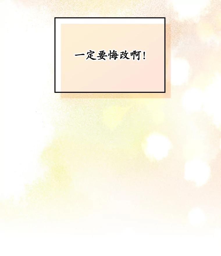 《悔改吧，公爵大人！》4.让他悔改 第89页